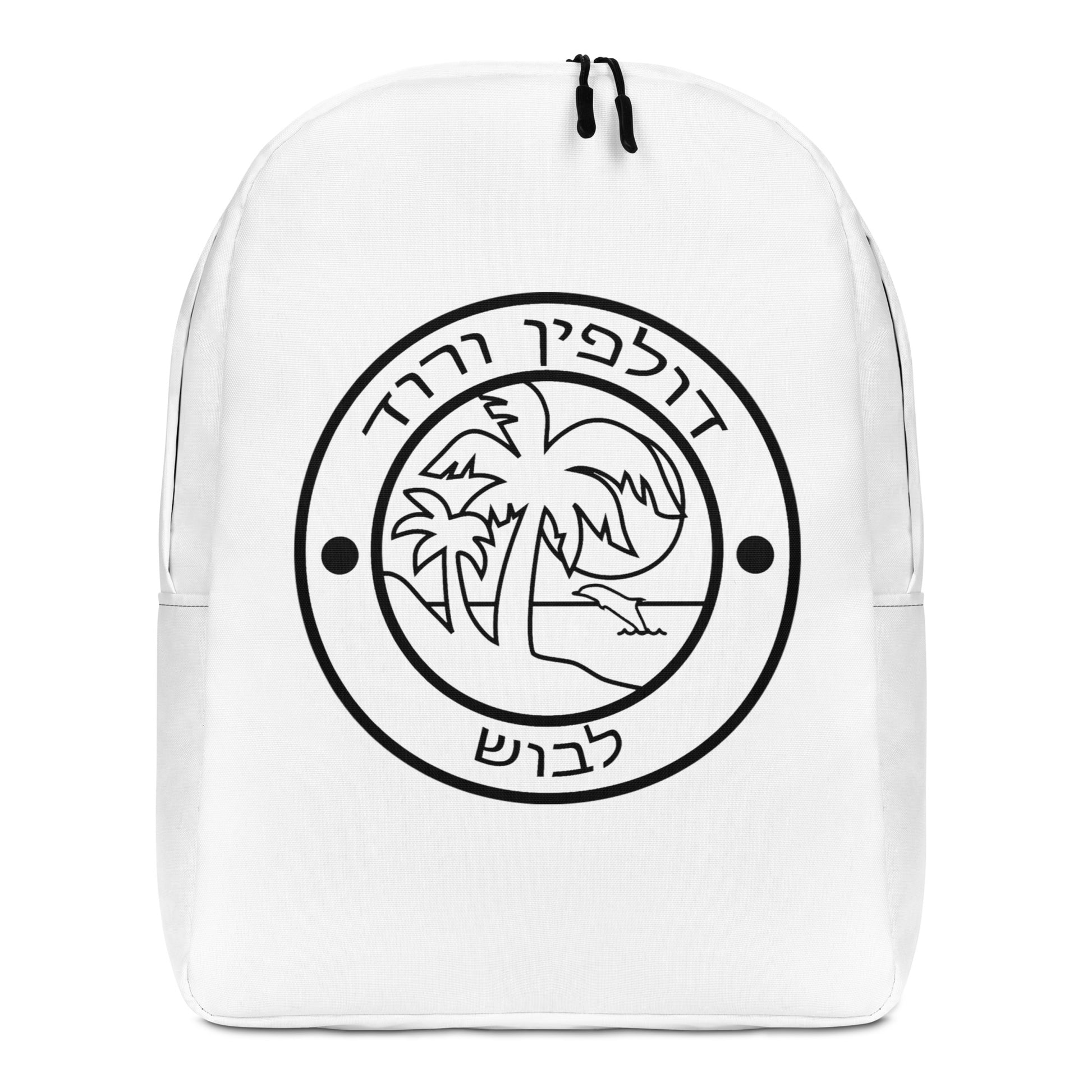 Dauphin Rose Couture-minimalist-backpack-white-front-hebrew hesed