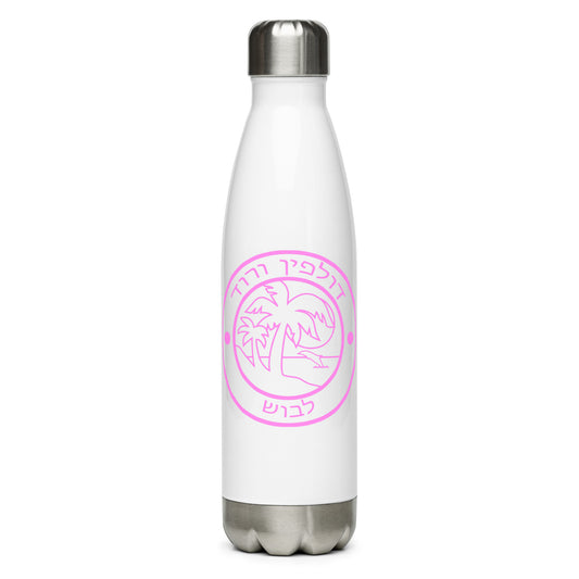 Dauphin Rose Couture-stainless-steel-water-bottle-white-17oz-right-hebrew chesed